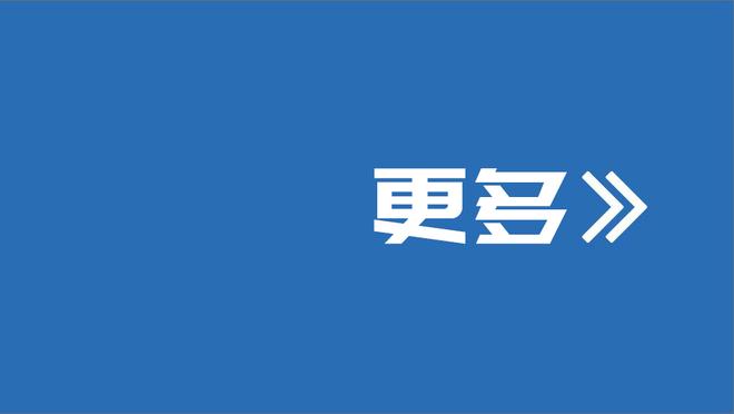 乔治谈自己潜在续约：非常非常乐观 希望能够长期留队